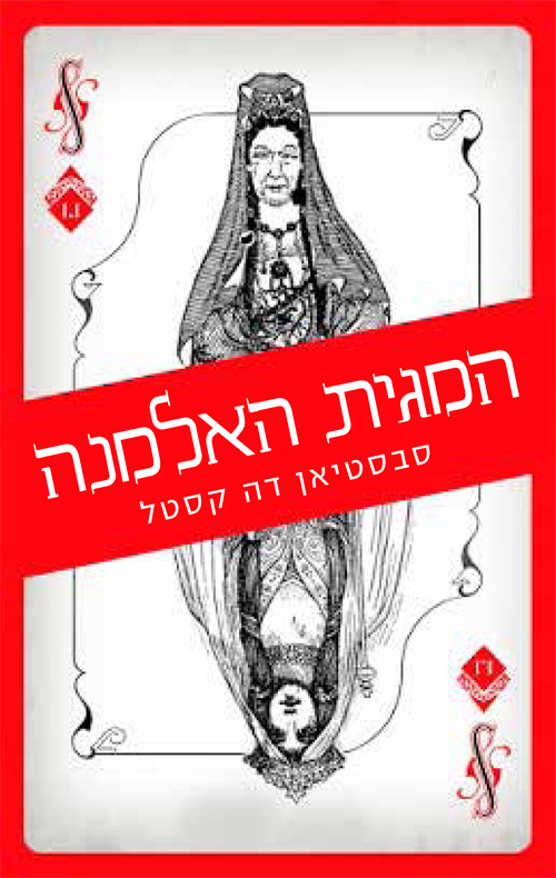 המגית האלמנה