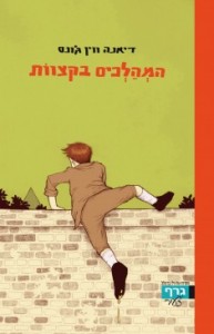 המהלכים בקצוות