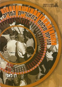 laughey_big סוגיות מפתח בתיאוריית המדיה