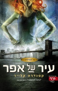 עיר של אפר