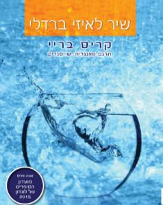 שיר לאיזי ברדלי