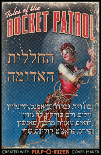 Pulp-O-Mizer_Cover_Image